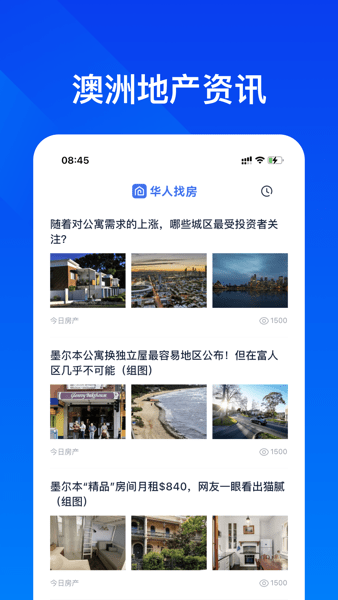 华人找房app