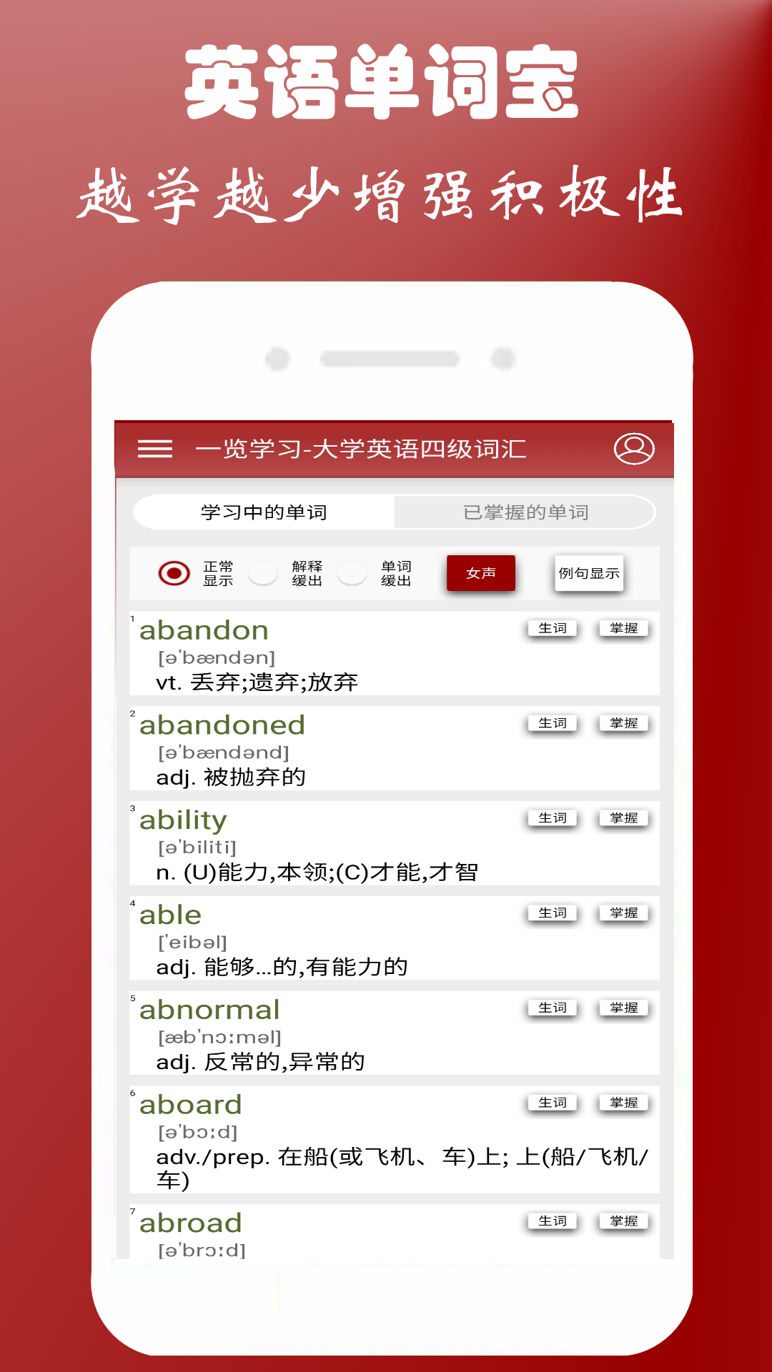 英语四级单词宝app