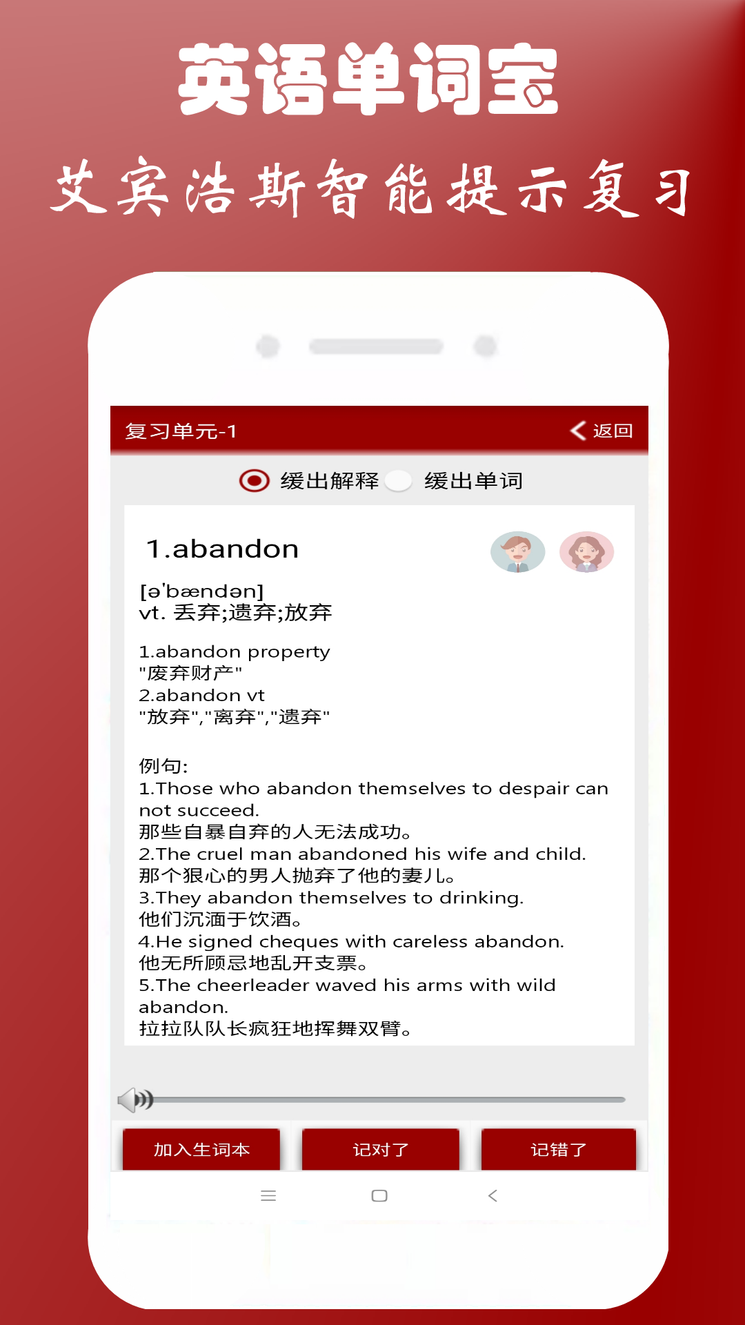 英语四级单词宝app