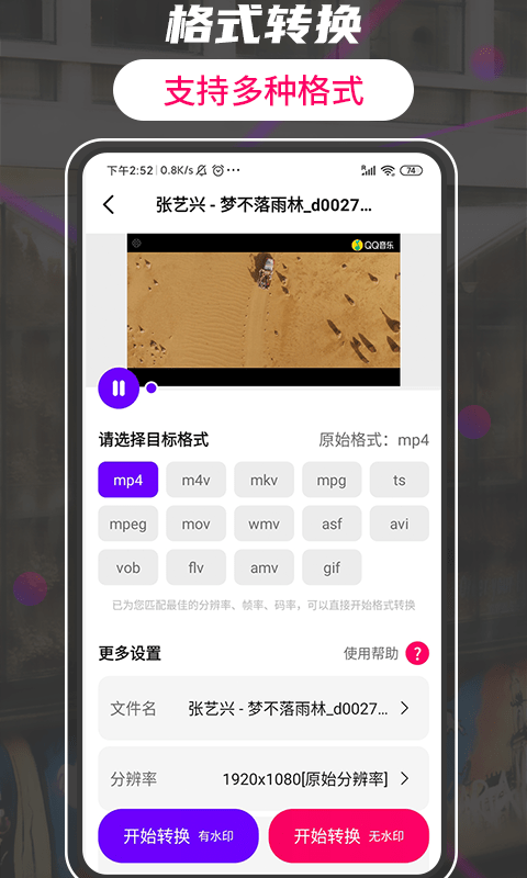 格式转换工厂大师app