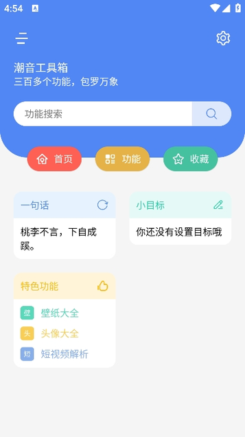 潮音工具箱app