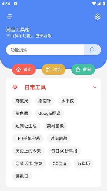潮音工具箱app