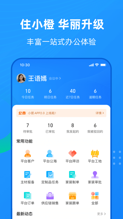 住小橙app