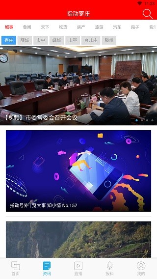 指动枣庄app