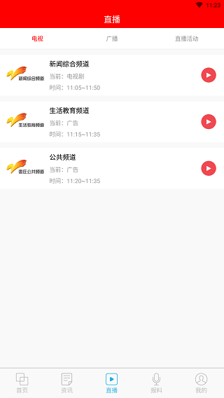 指动枣庄app