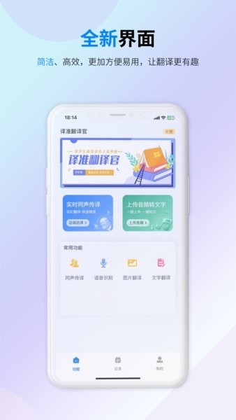 译准翻译官app