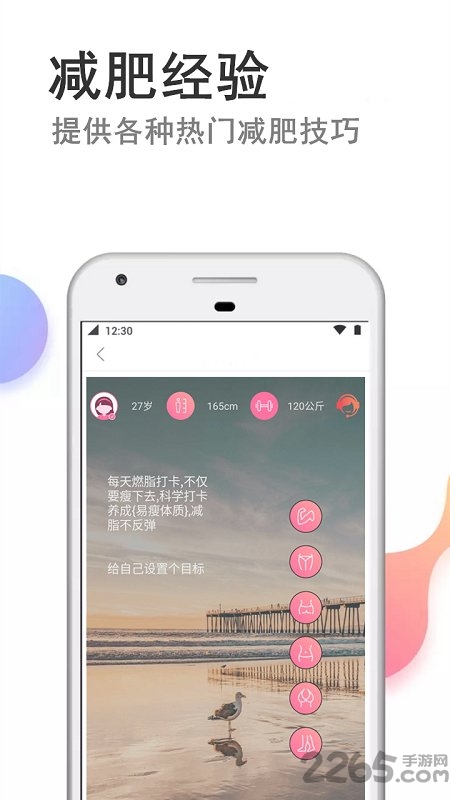 瘦瘦快减肥app