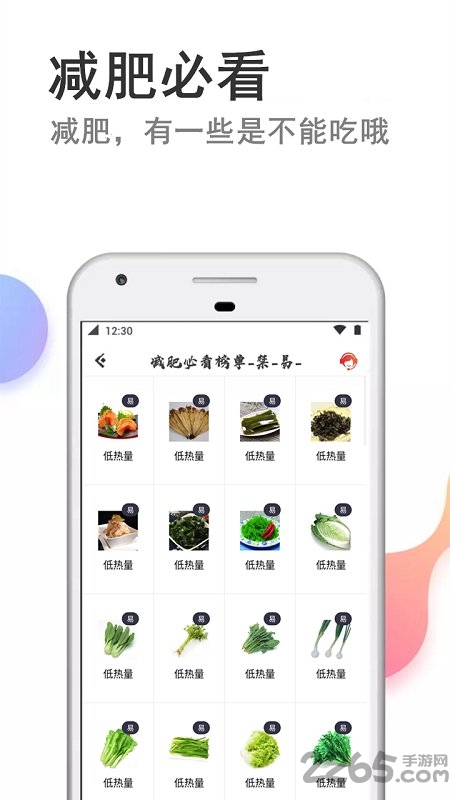 瘦瘦快减肥app