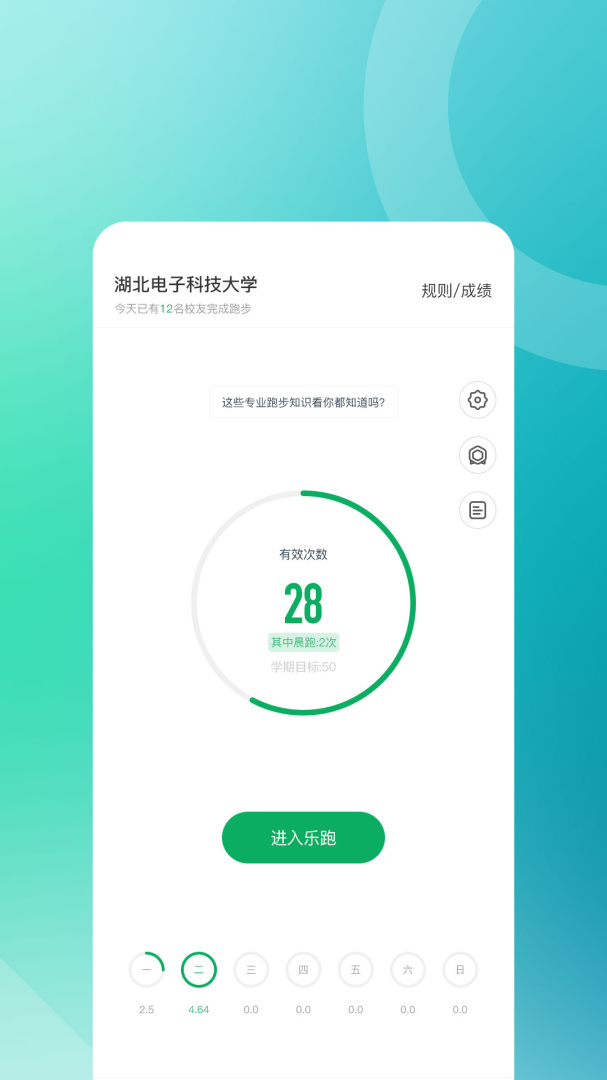 步道乐跑app