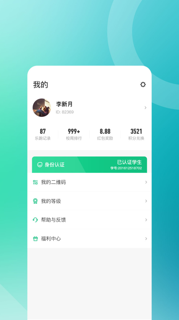 步道乐跑app