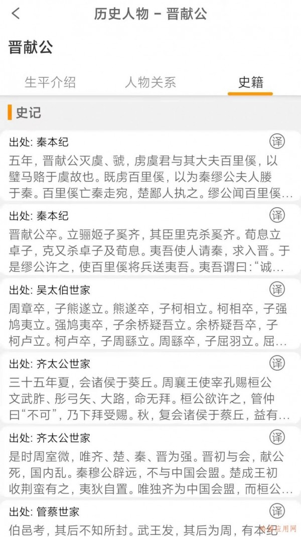 国学与历史app