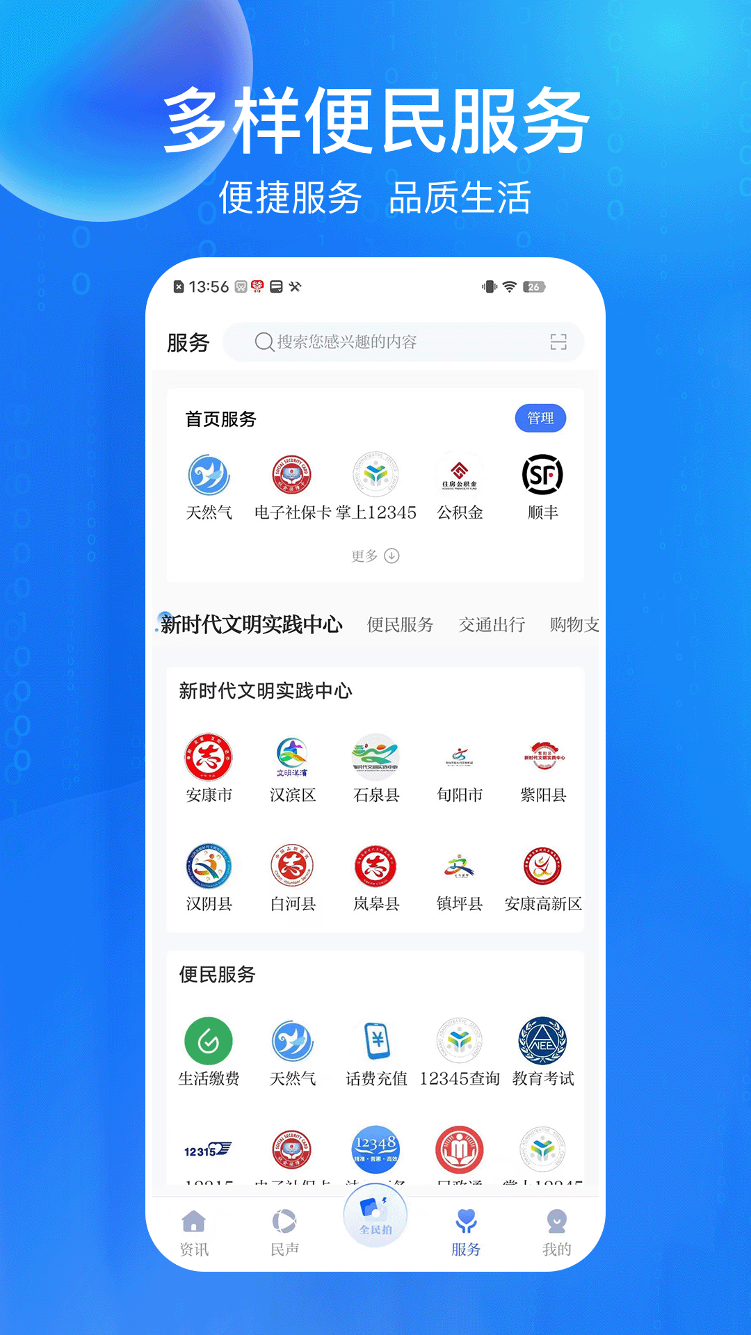 安康融媒app
