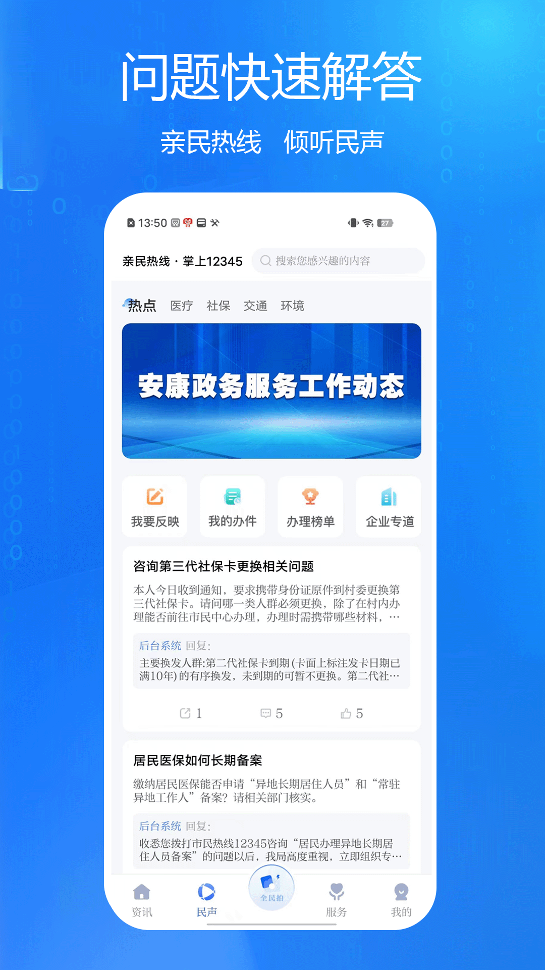 安康融媒app