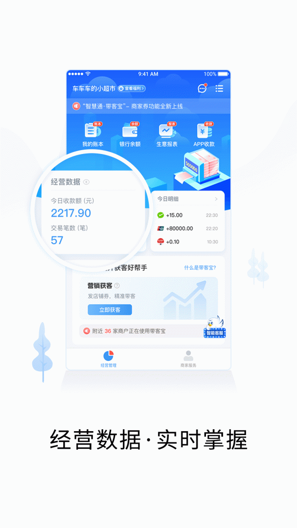 智慧商户通app