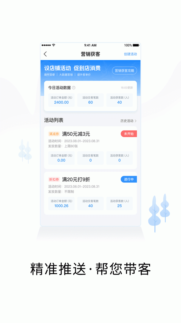 智慧商户通app