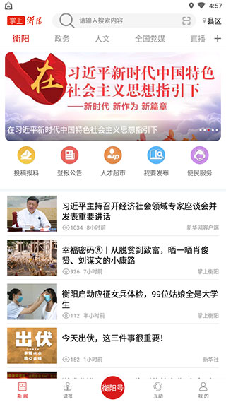 掌上衡阳app