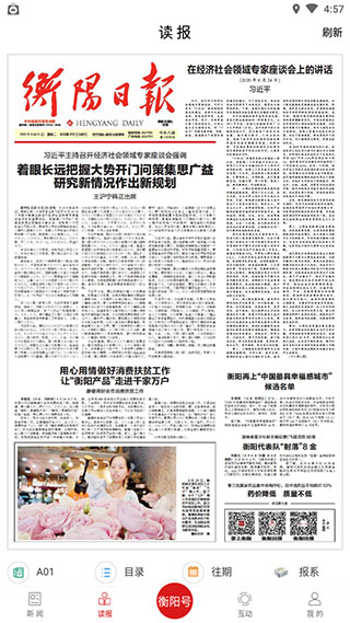 掌上衡阳app