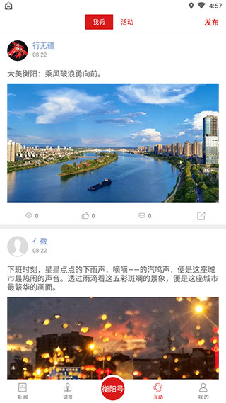 掌上衡阳app