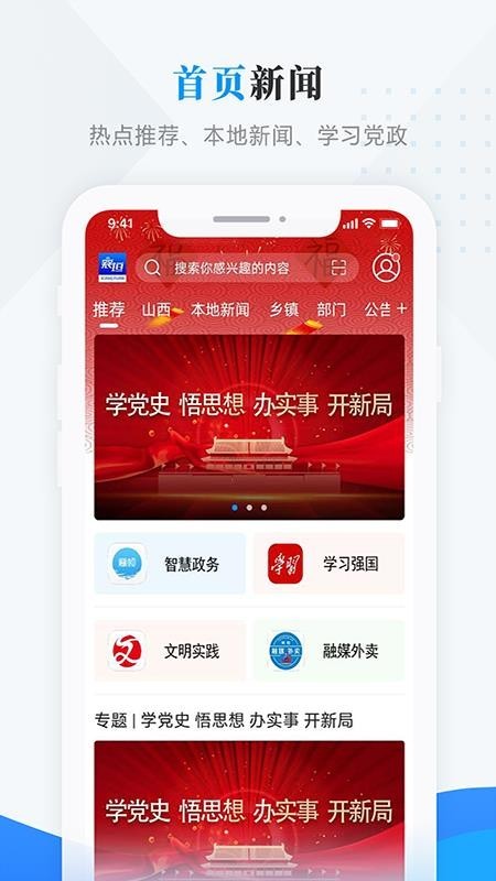 智汇襄垣app