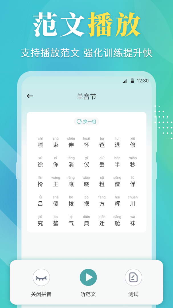 普通话等级考试app