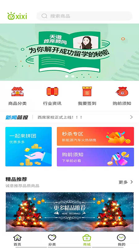 西席家校app