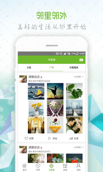 美邻app
