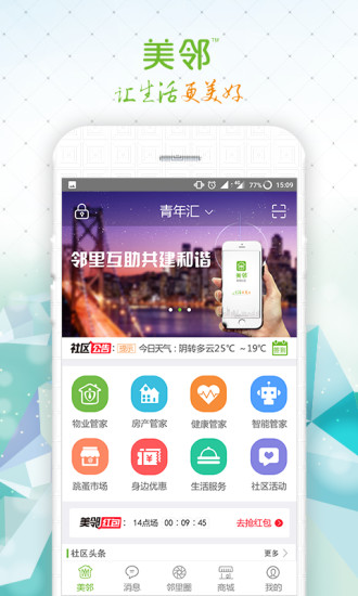 美邻app