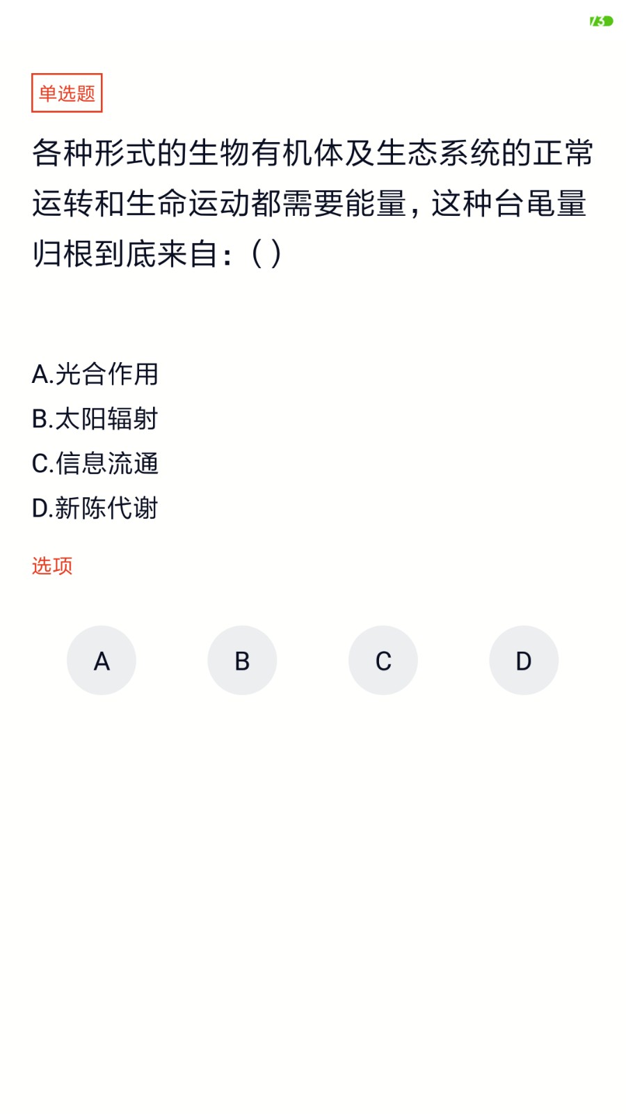 招警考试app