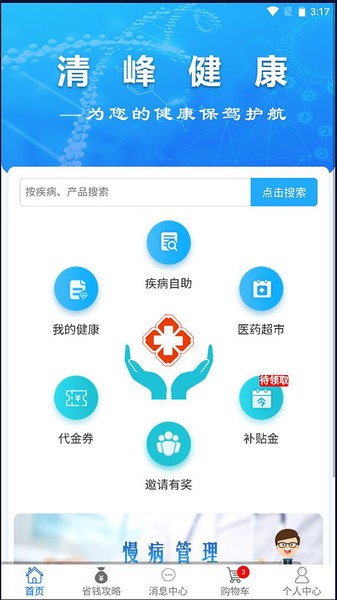 清峰健康app