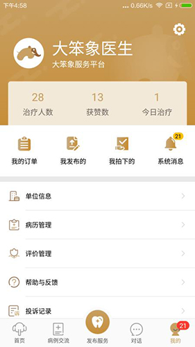 大笨象医生app