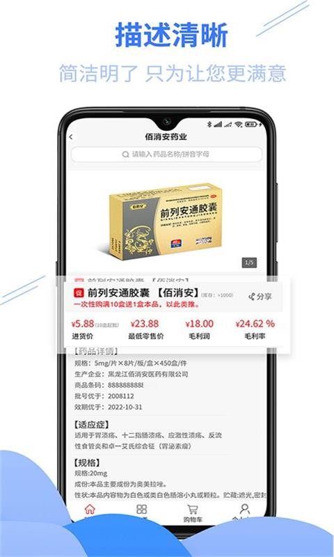佰消安控销app