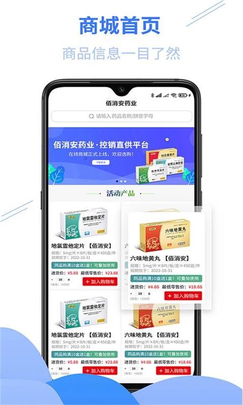 佰消安控销app