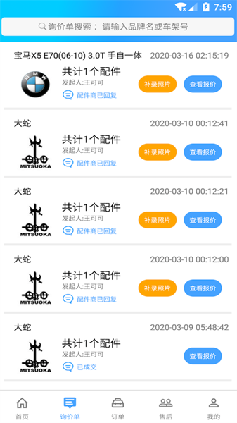 修配奇源app