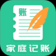 家庭记账本