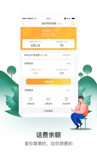 电信营业厅app