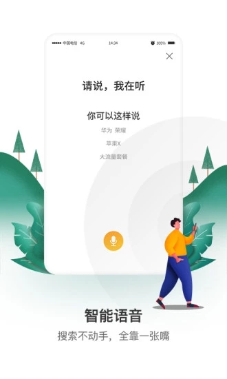 电信营业厅app