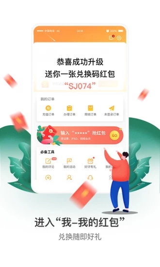 电信营业厅app