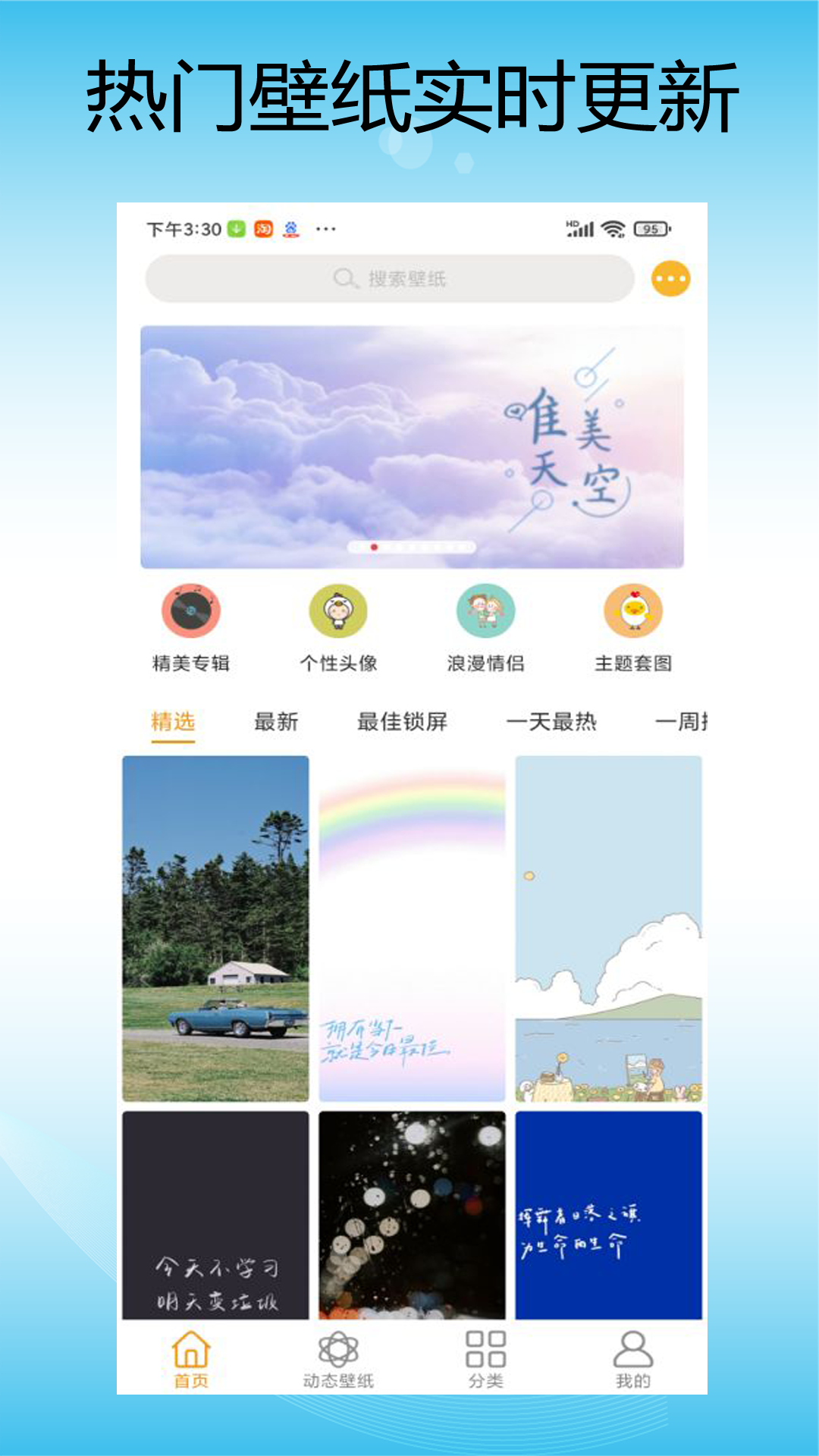 美美壁纸app