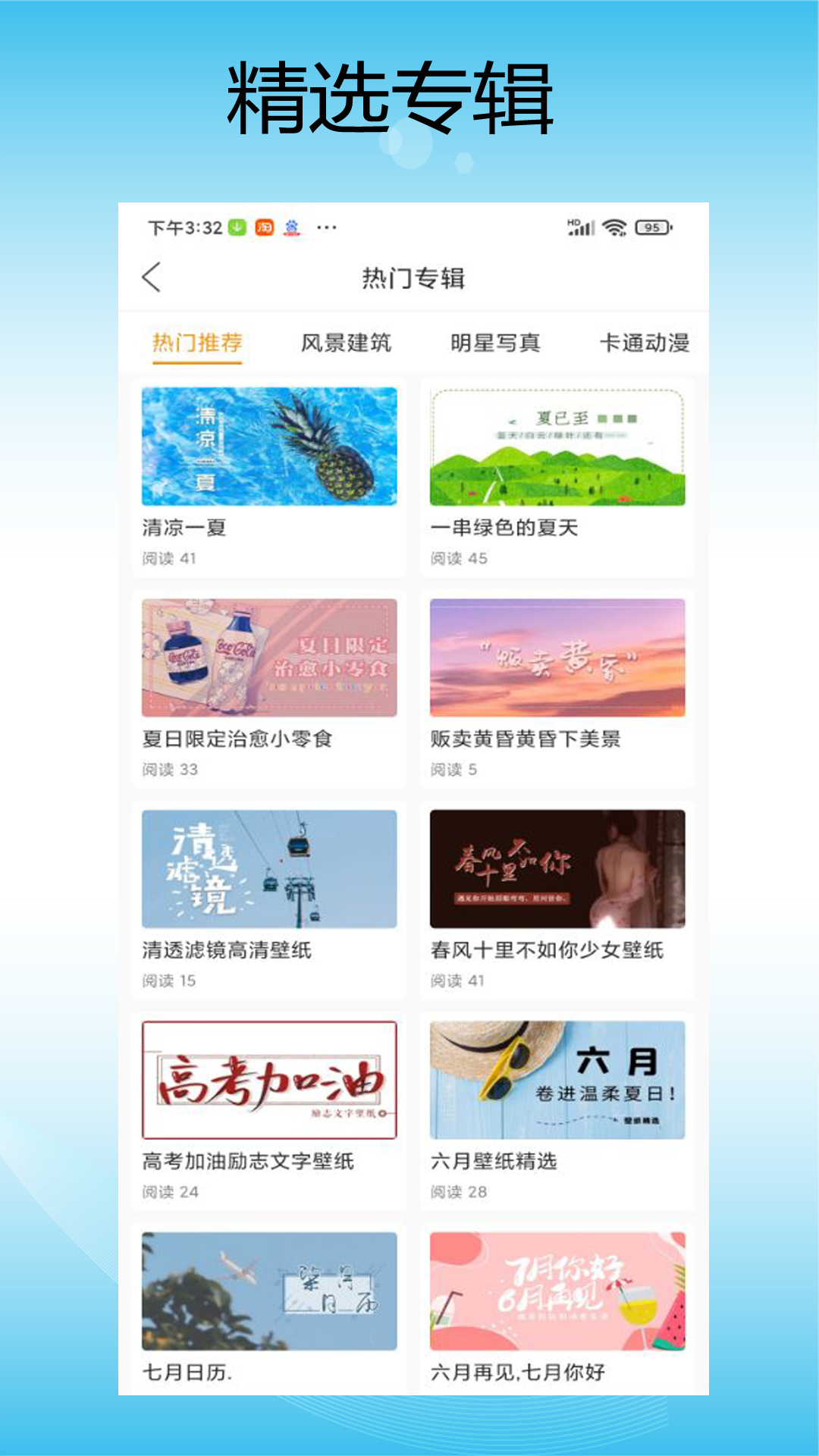 美美壁纸app