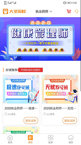 大圣网校app