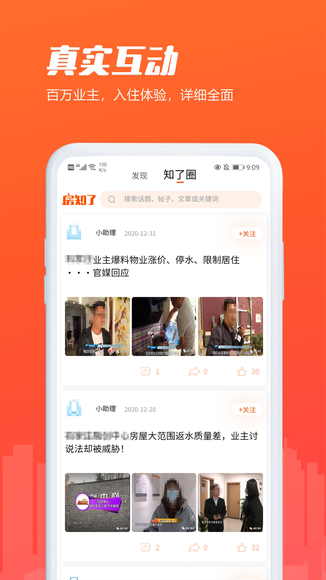 房知了app