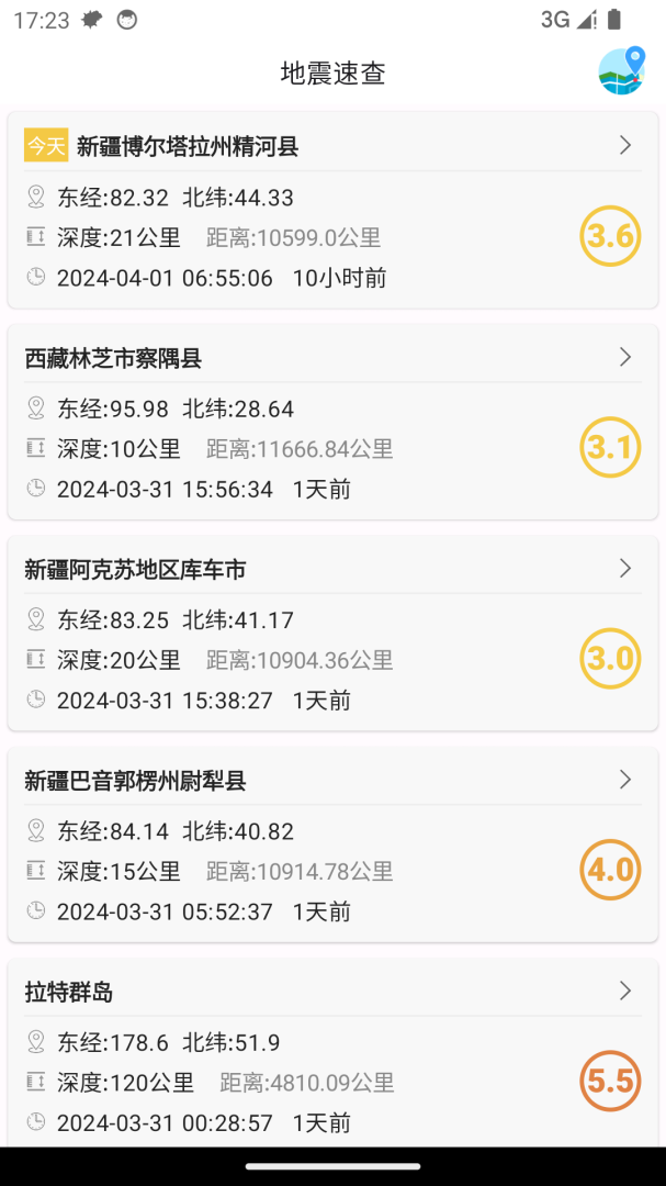 地震速查app