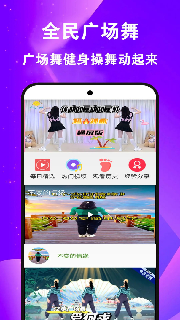 全民广场舞app