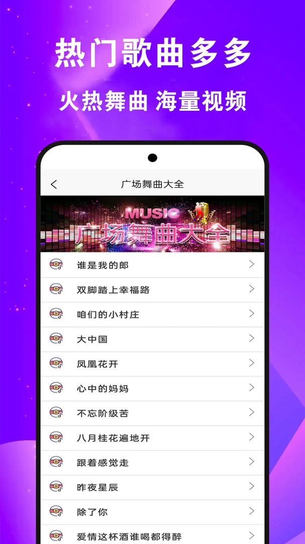 全民广场舞app