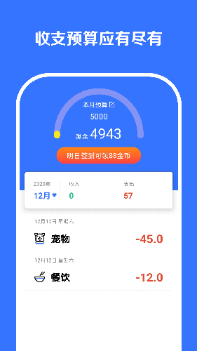 记账多多app