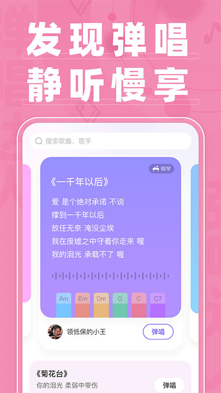 弹唱达人app