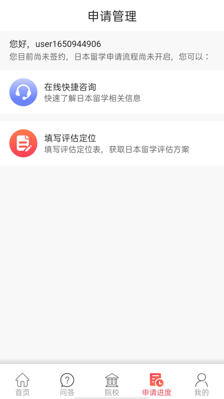 前程日本留学app