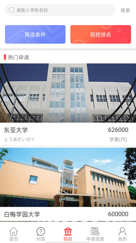 前程日本留学app