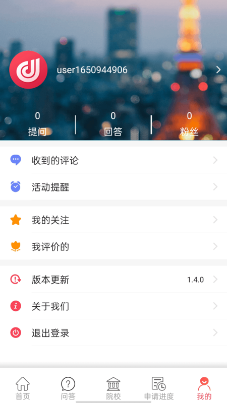 前程日本留学app