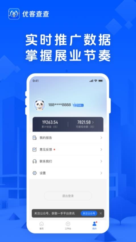 优客查查app